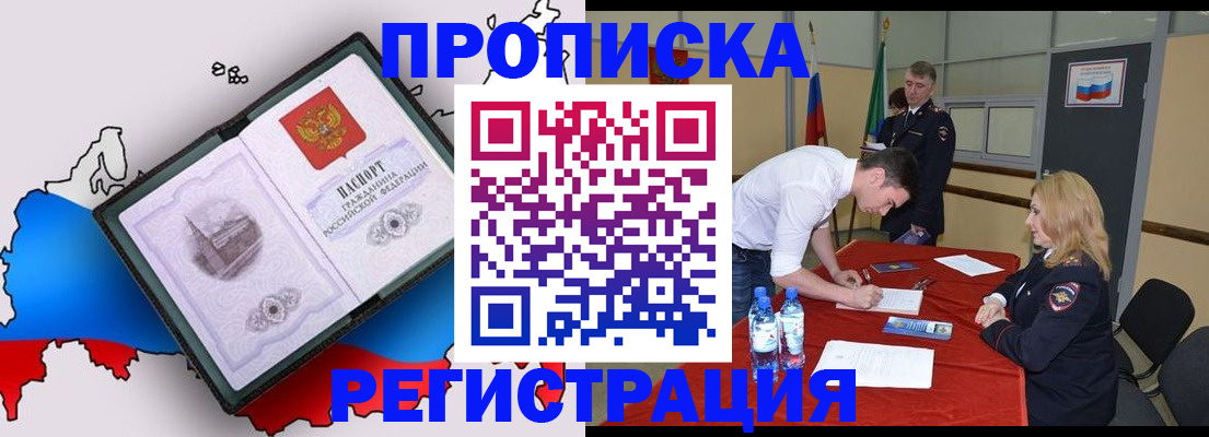 временная регистрация для всех в Пролетарске