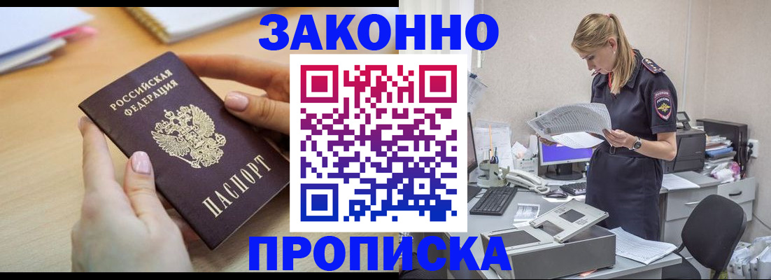 прописка регистрация в Пролетарске