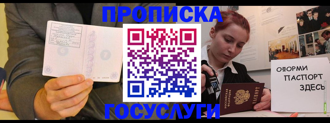 временная регистрация в Пролетарске