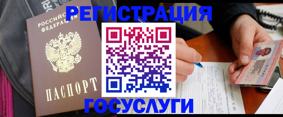 прописка штамп в Пролетарске