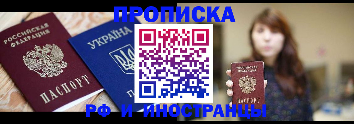 временная регистрация в Пролетарске